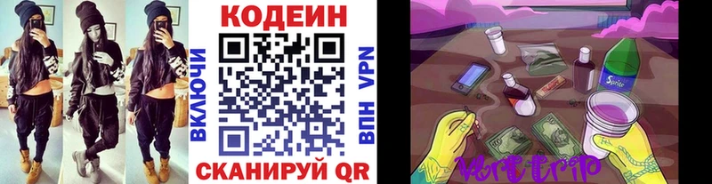 Кодеин Purple Drank  Купить где  Волоколамск 